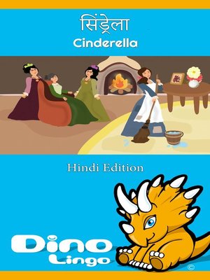 cover image of सिंड्रेला / Cinderella